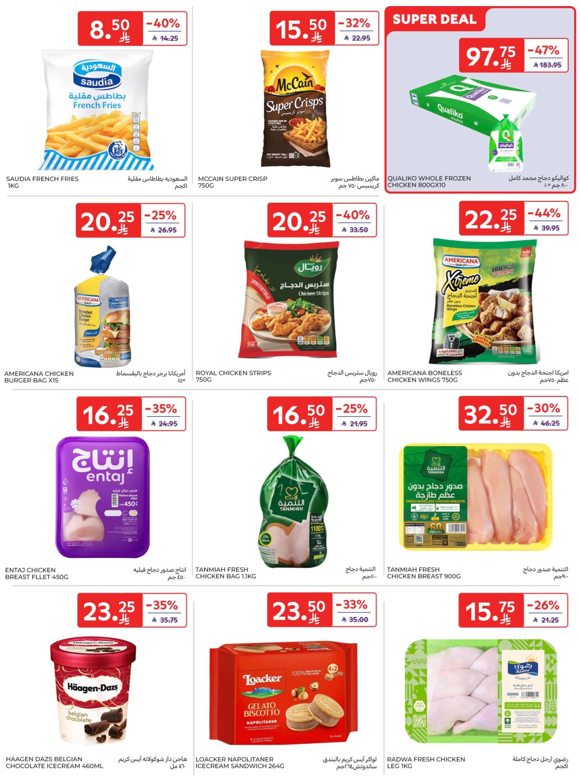 carrefour-saudi offers from 26nov to 3nov 2025 عروض كارفور السعودية من 26 نوفمبر حتى 3 نوفمبر 2025 صفحة رقم 11
